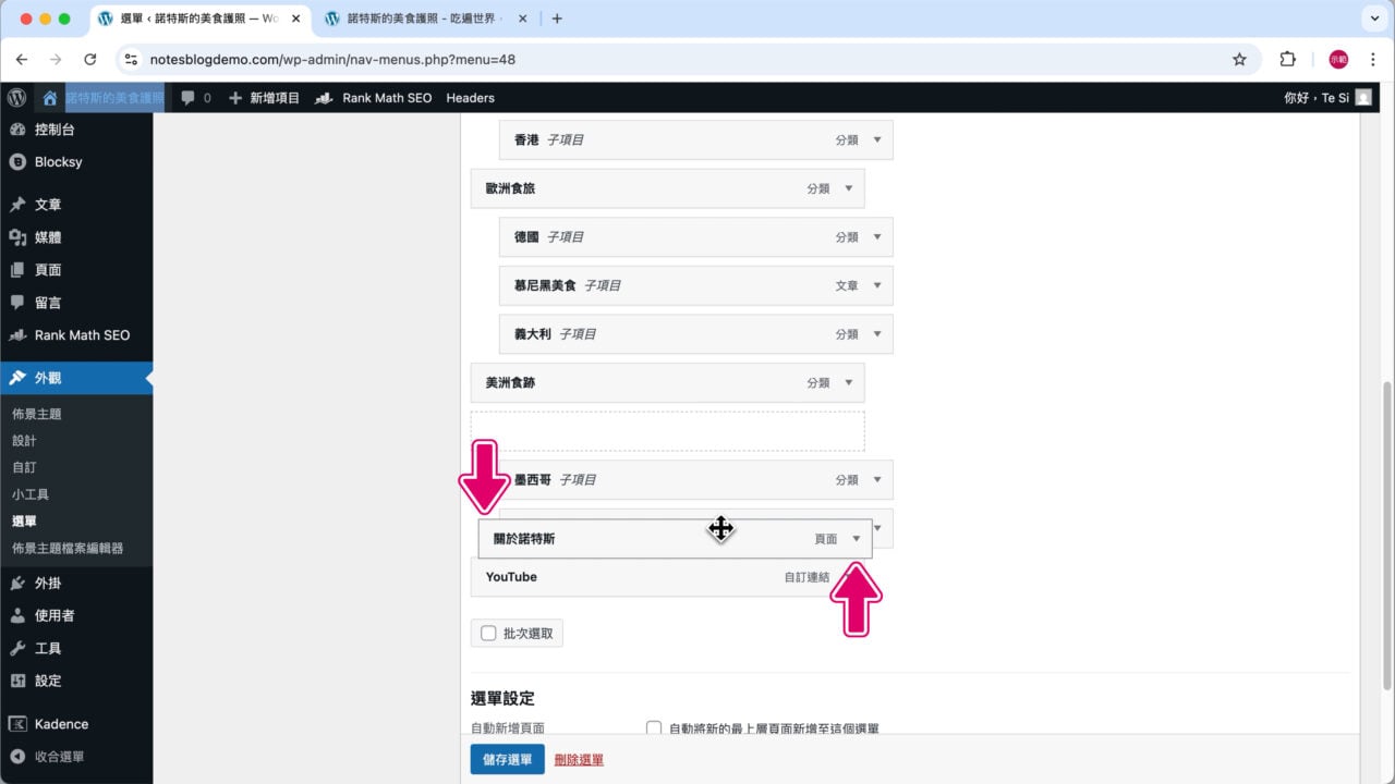 選單項目上下調整排序