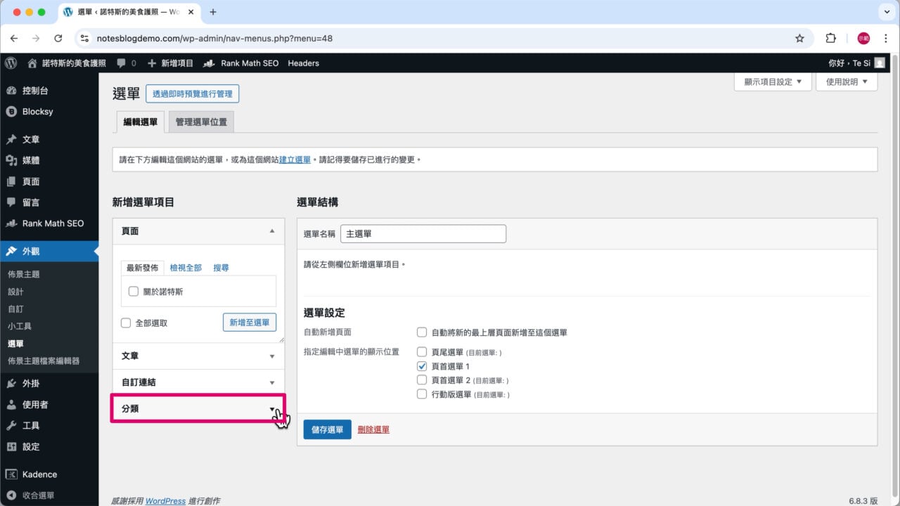 選單項目打開分類