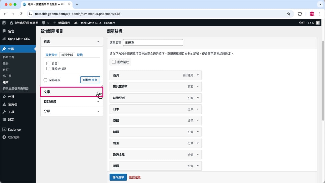 選單項目打開文章