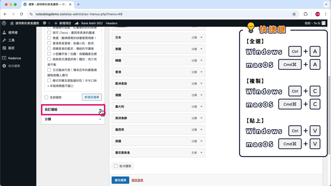 選單項目打開自訂連結
