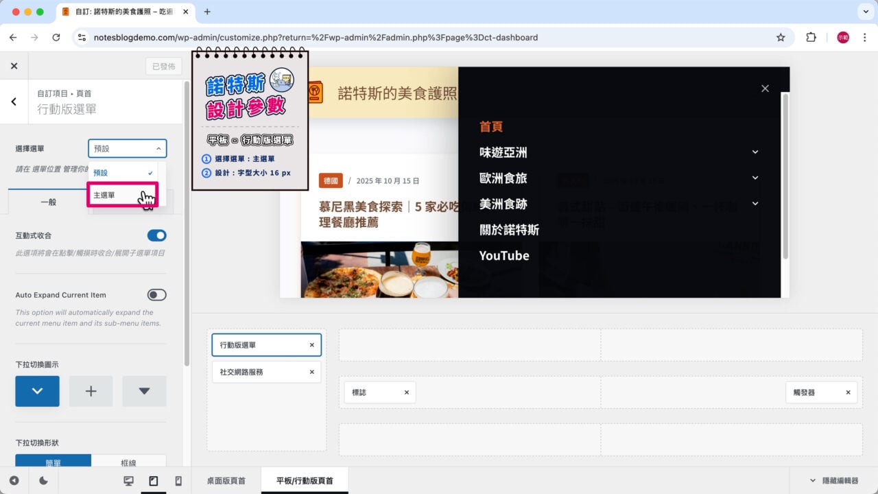 選擇行動版選單 主選單