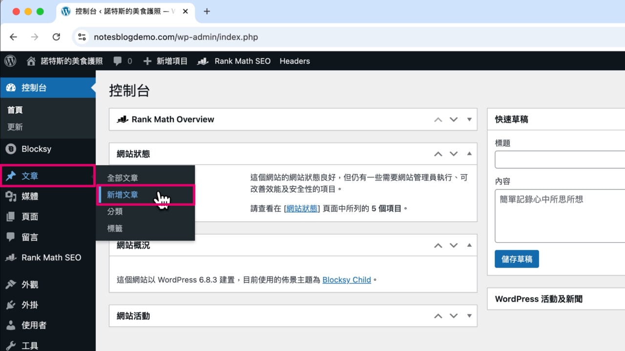 開啟區塊編輯器Block Editor
