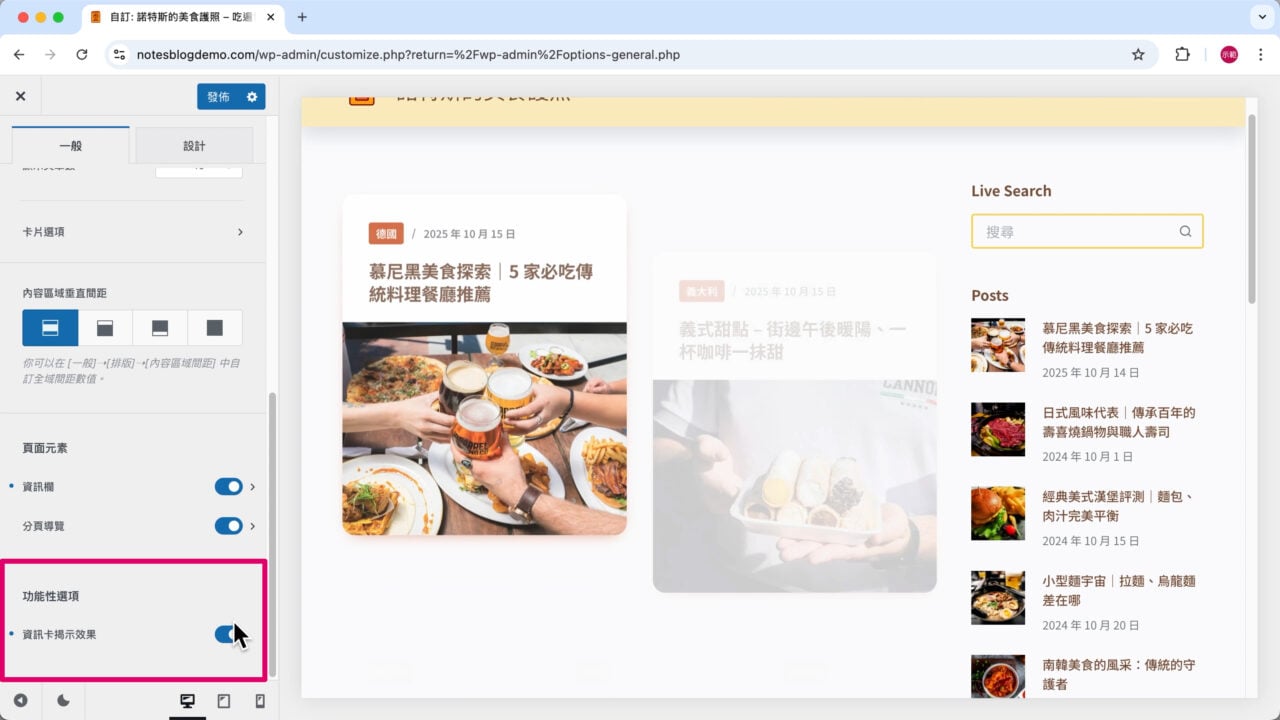 開啟資訊卡揭示效果