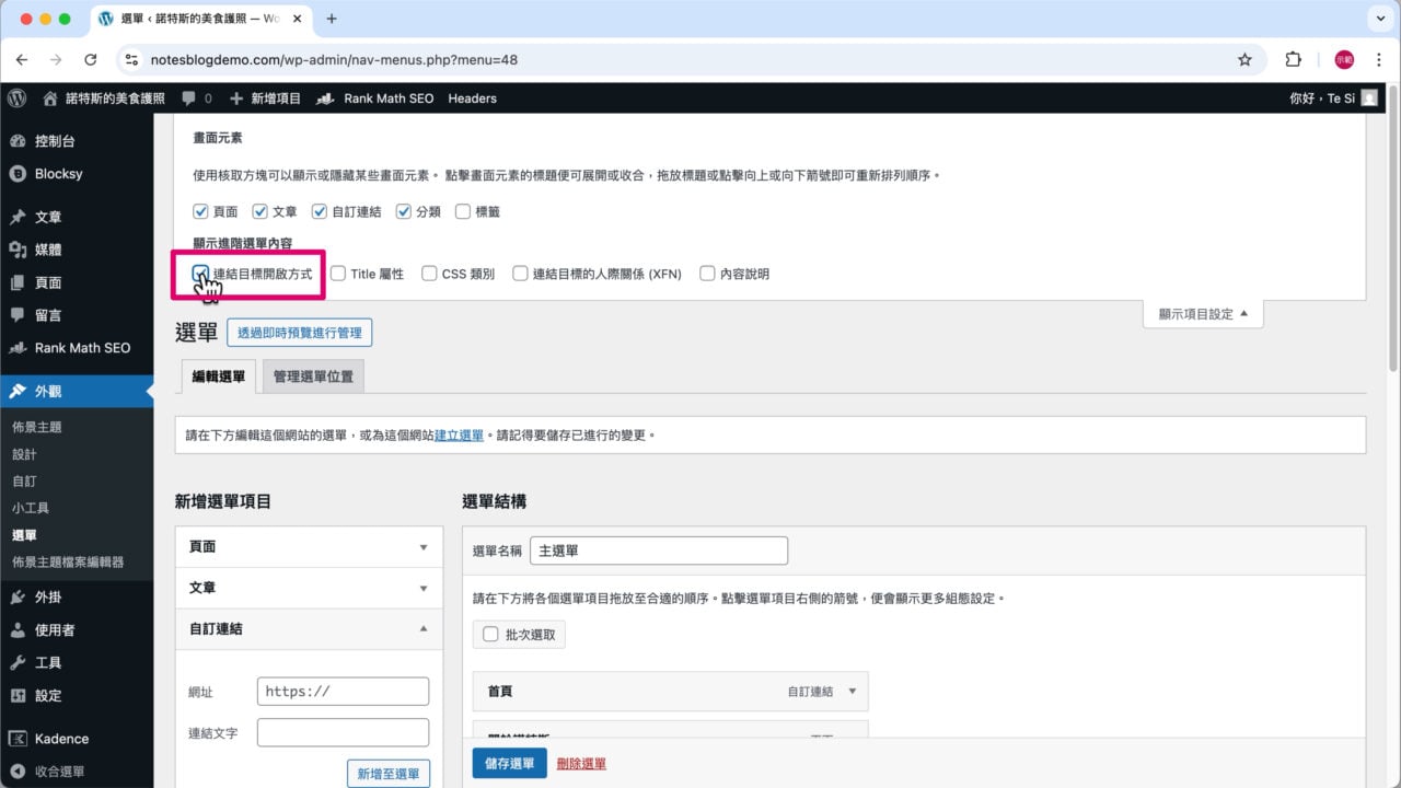 開啟連結目標開啟方式