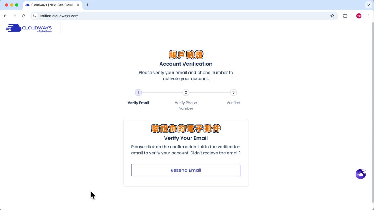 開始Cloudways帳戶驗證