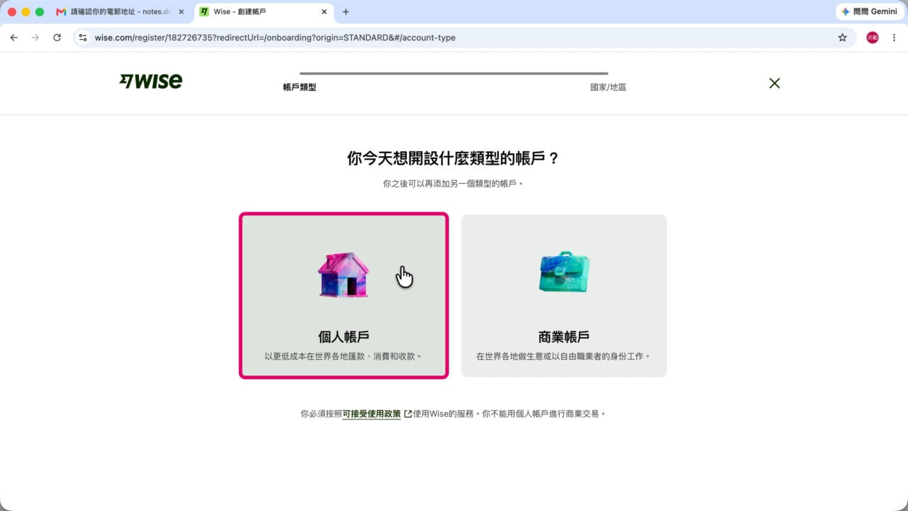 開設 Wise 個人帳戶
