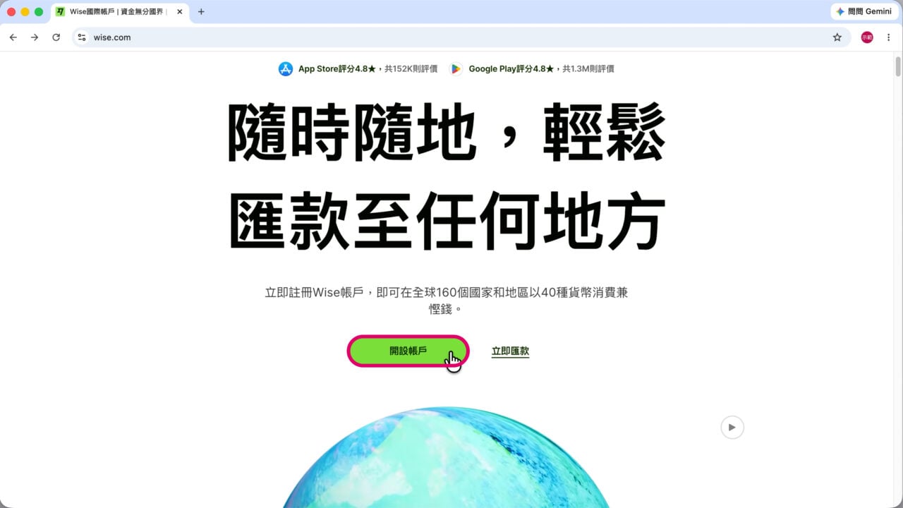 開設 Wise 帳戶