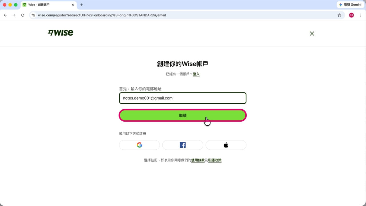 開設 Wise 帳戶 Email