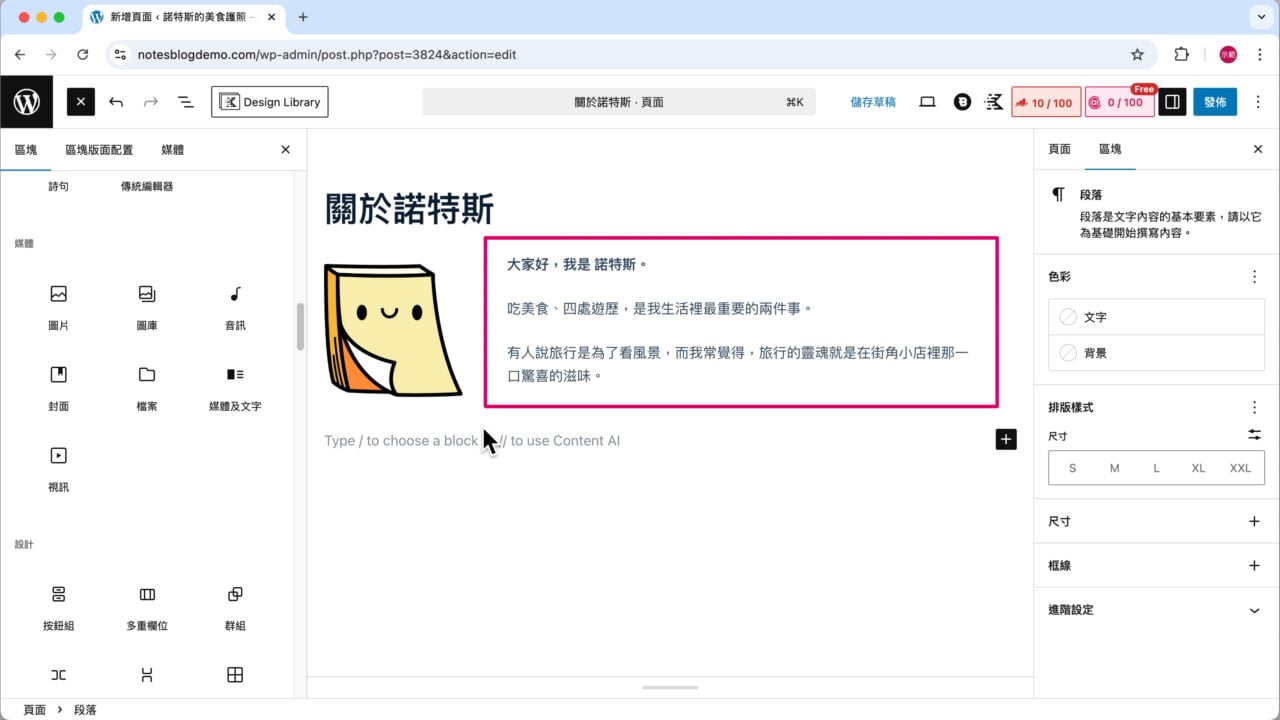 關於我 文字自我介紹