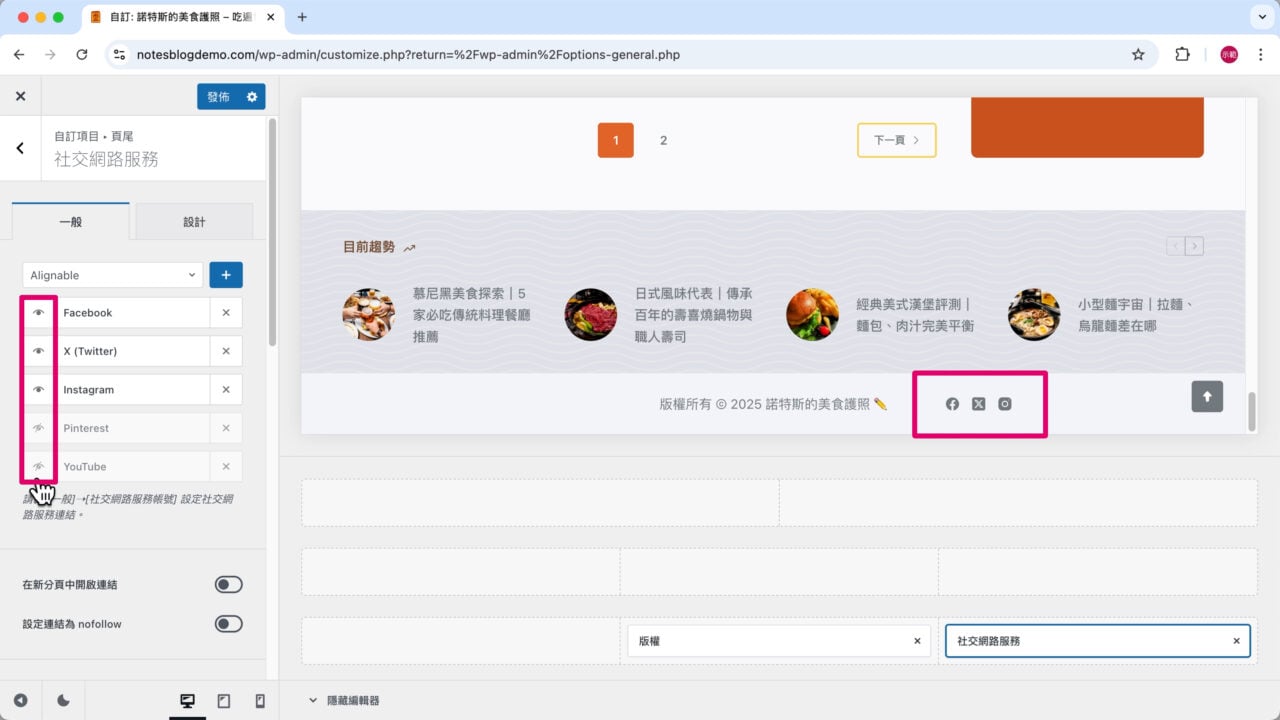 隱藏社交圖示 關掉眼睛