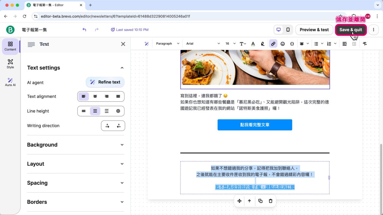 電子報 儲存並離開