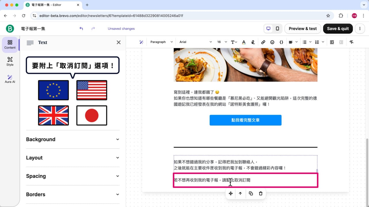 電子報下 必要 取消訂閱選項