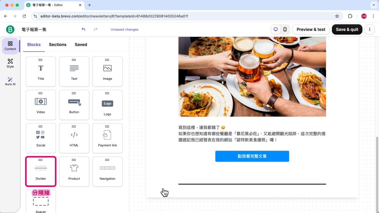 電子報下 拖放Divider分隔線