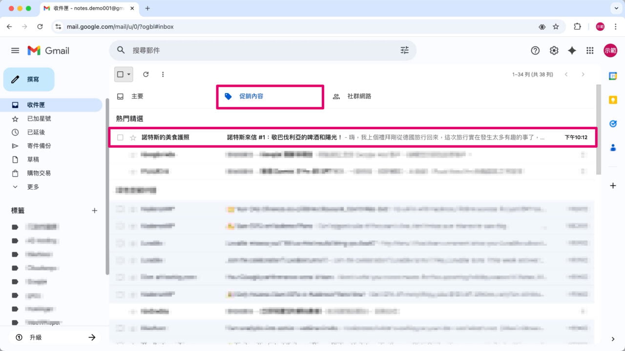 電子報群發 促銷內容通知
