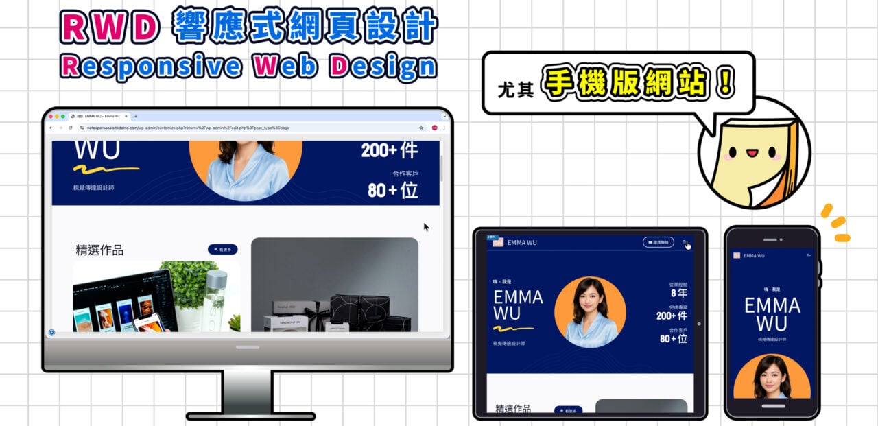 響應式設計是什麼 作品集範例