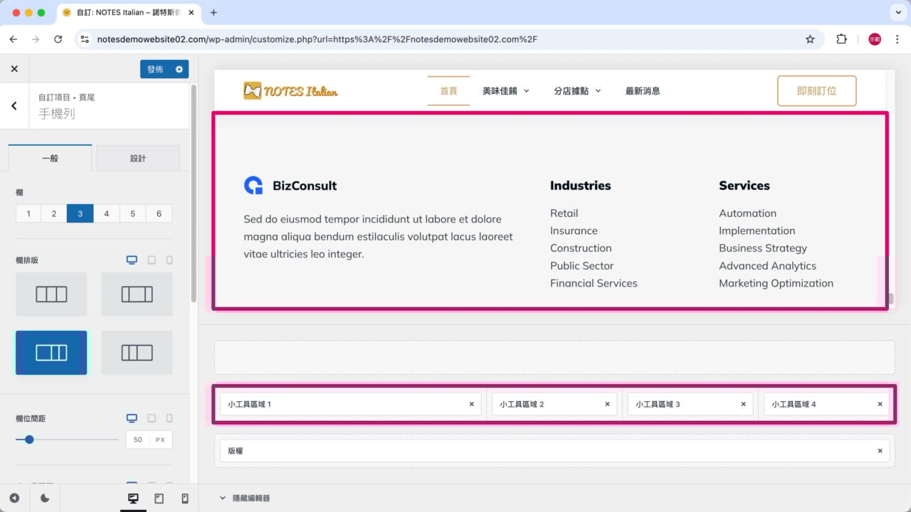 頁尾內容小工具