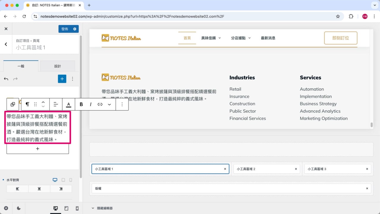 頁尾小工具介紹文字