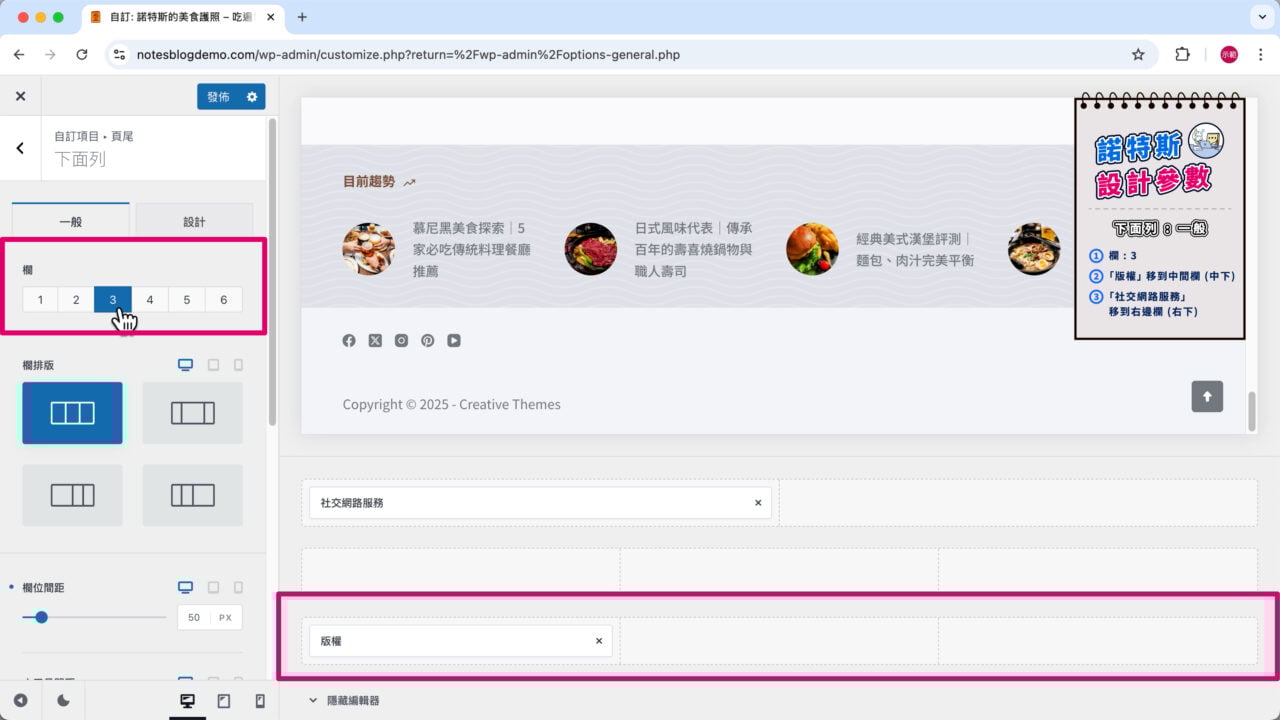 頁尾欄位數量 3