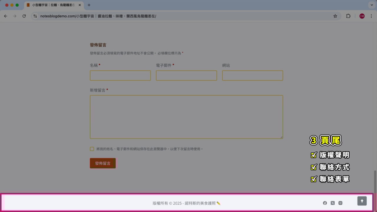 頁尾版權聲明聯絡表單