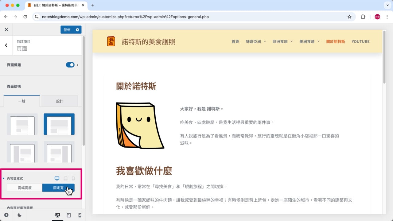 頁面內容區樣式 固定寬