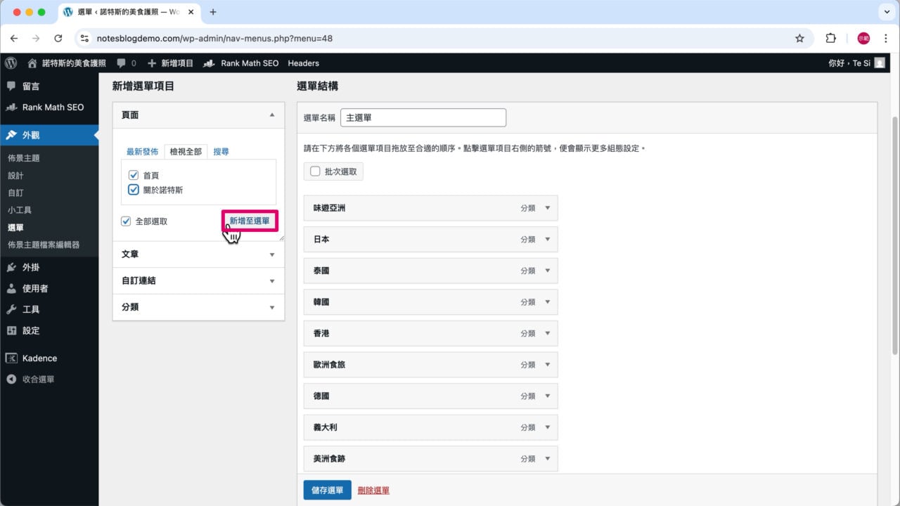 頁面新增至選單