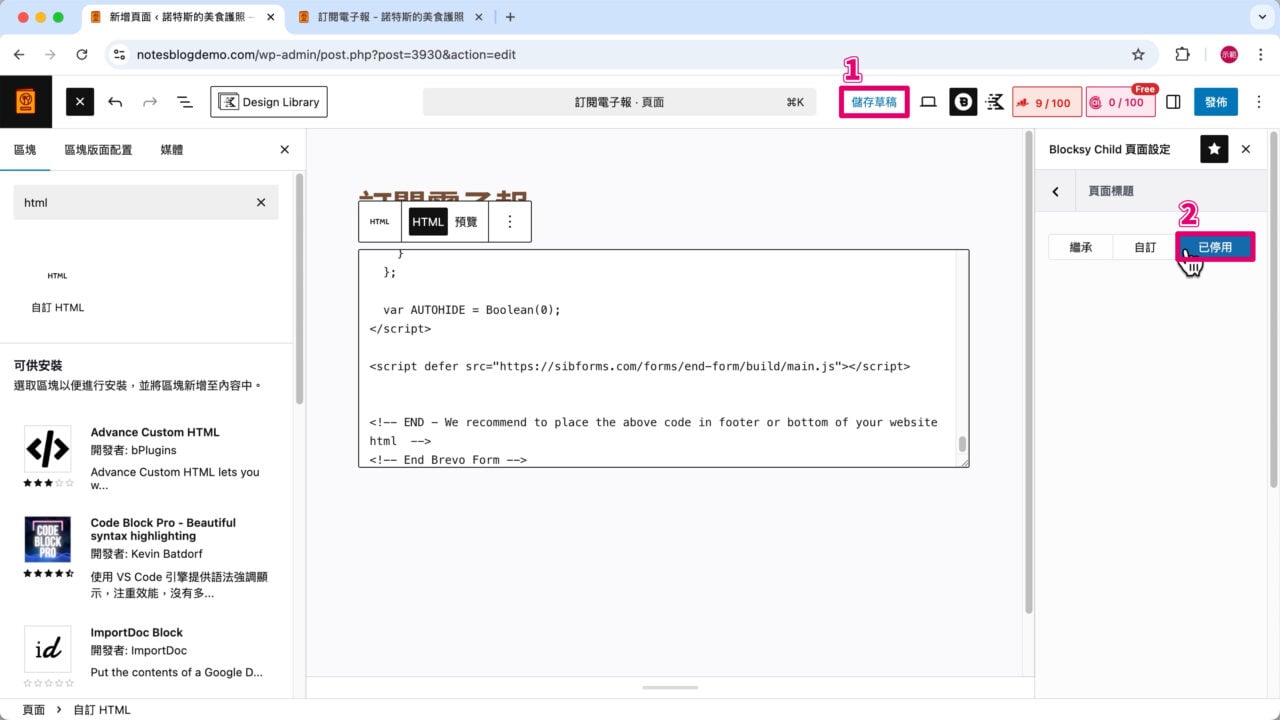 頁面標題 已停用