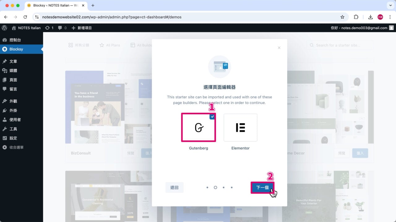 頁面編輯器預設 Gutenberg