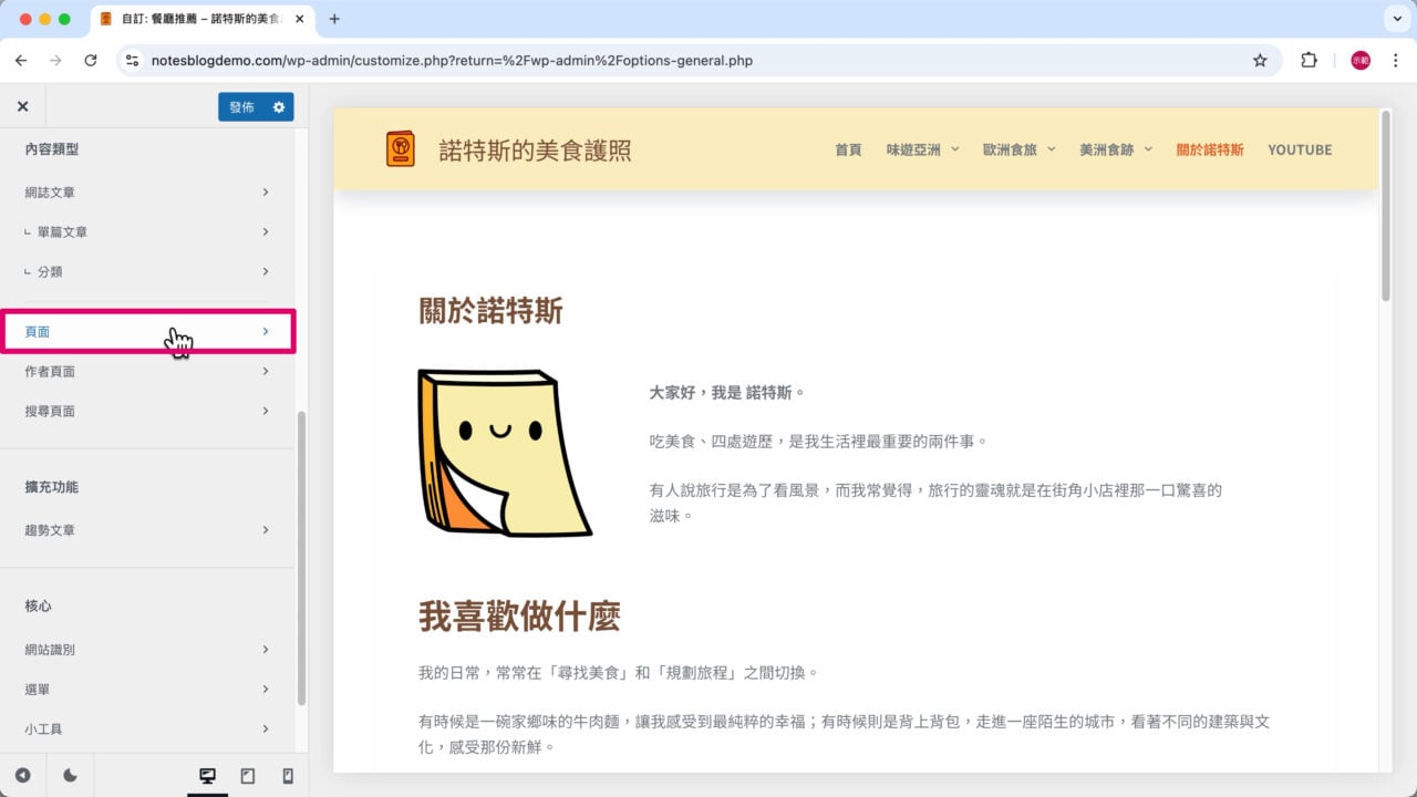 頁面設計關於我對照