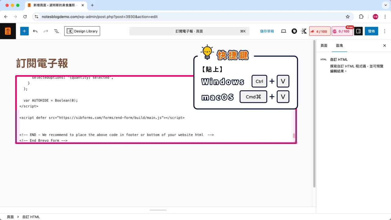 頁面貼上新 HTML 程式碼
