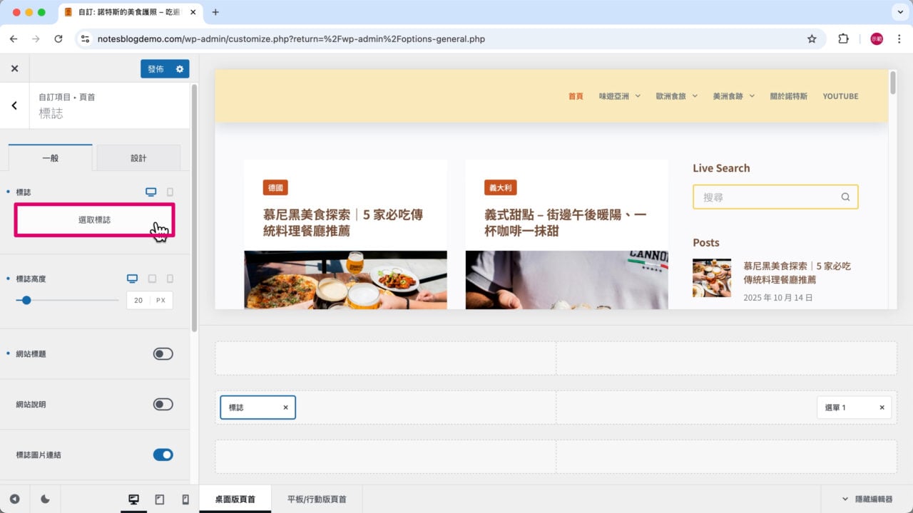 頁首 Logo 標誌 選取