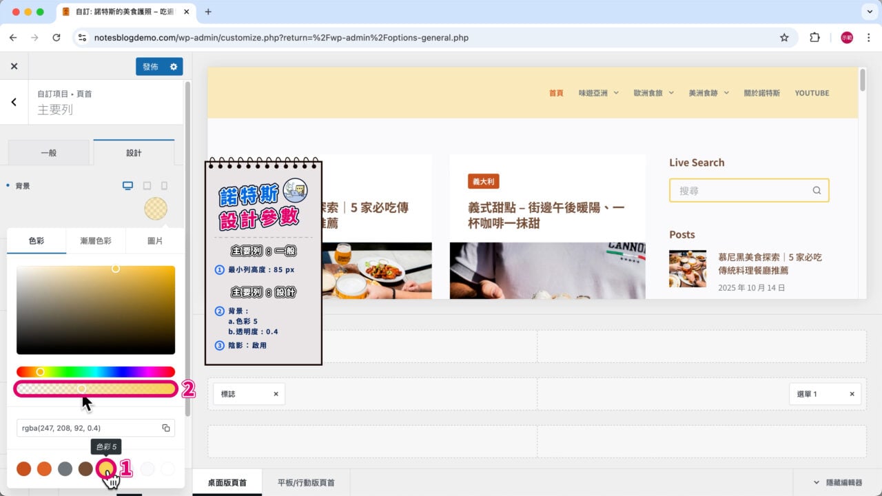 頁首背景色彩調降透明度