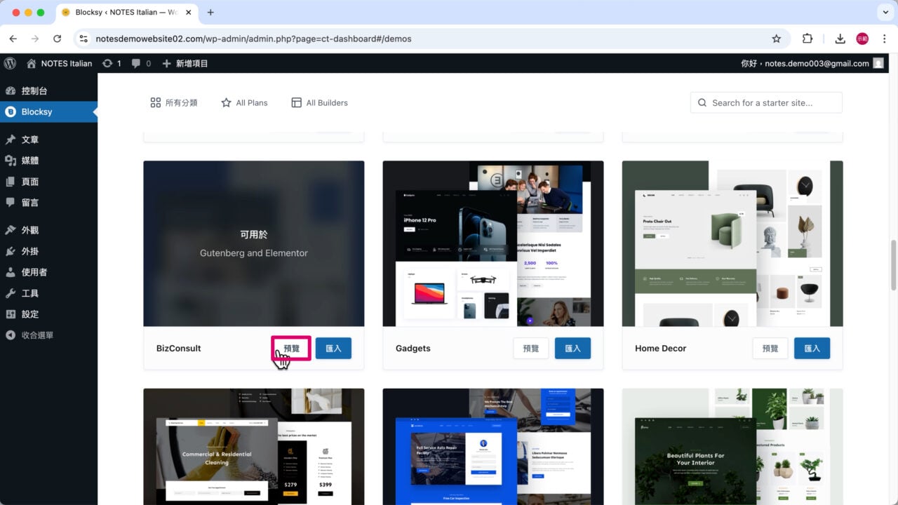 預覽 Blocksy 模板