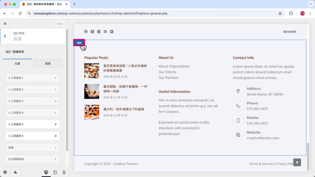 預覽畫面最底 頁尾編輯