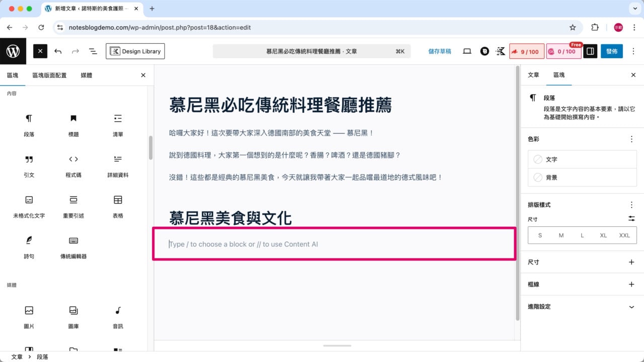 預設區塊段落一般文字