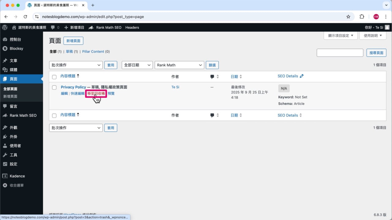 預設草稿頁面移至回收桶