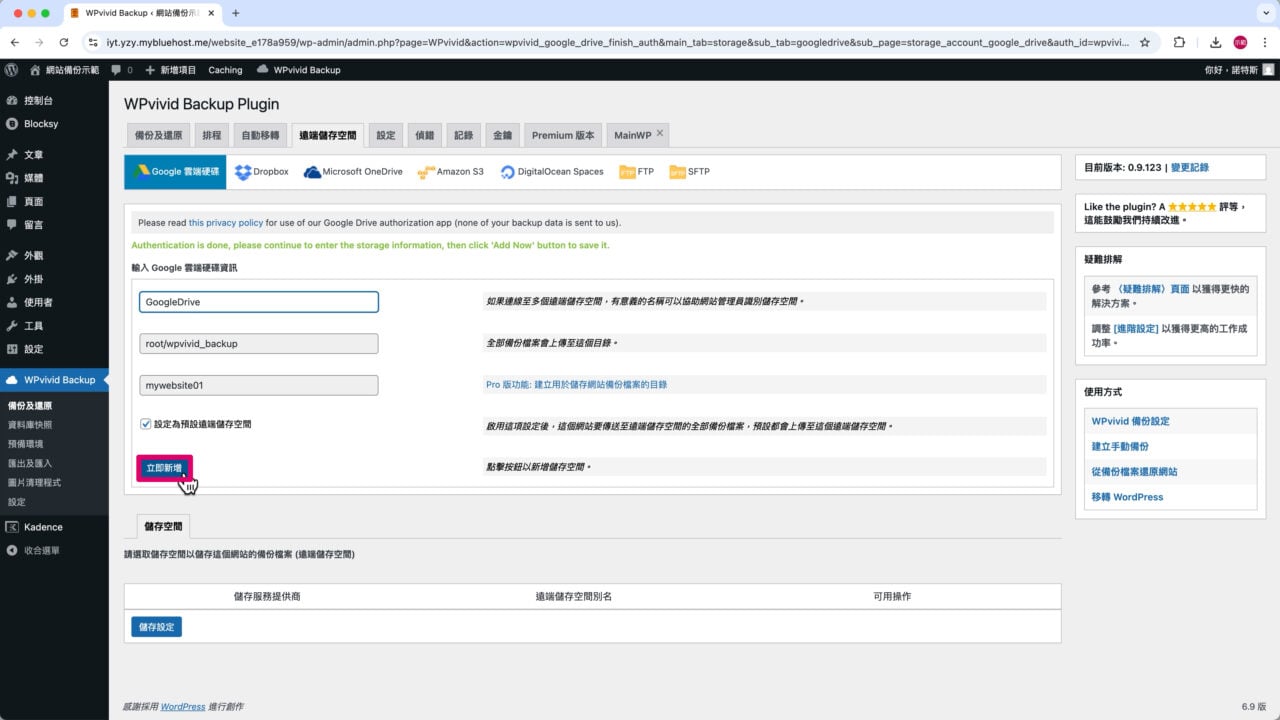 預設雲端硬碟立即新增
