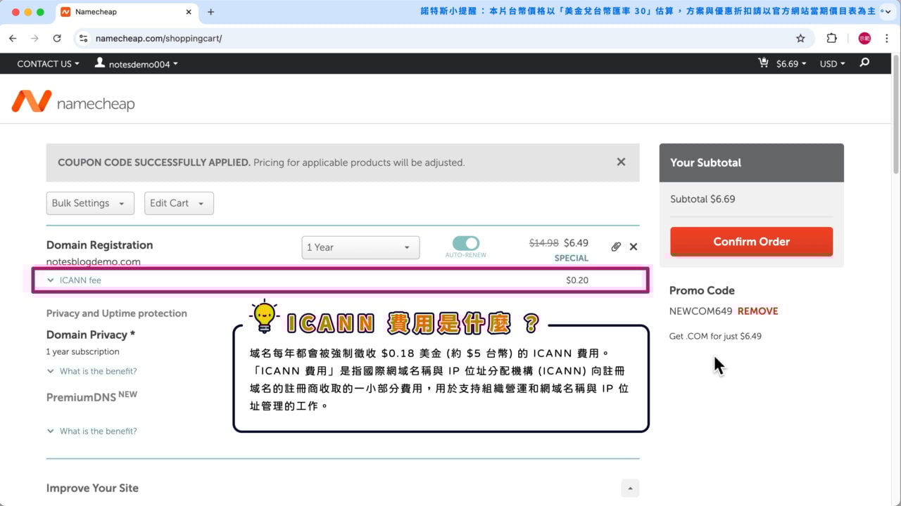 首購費用ICANN 費用