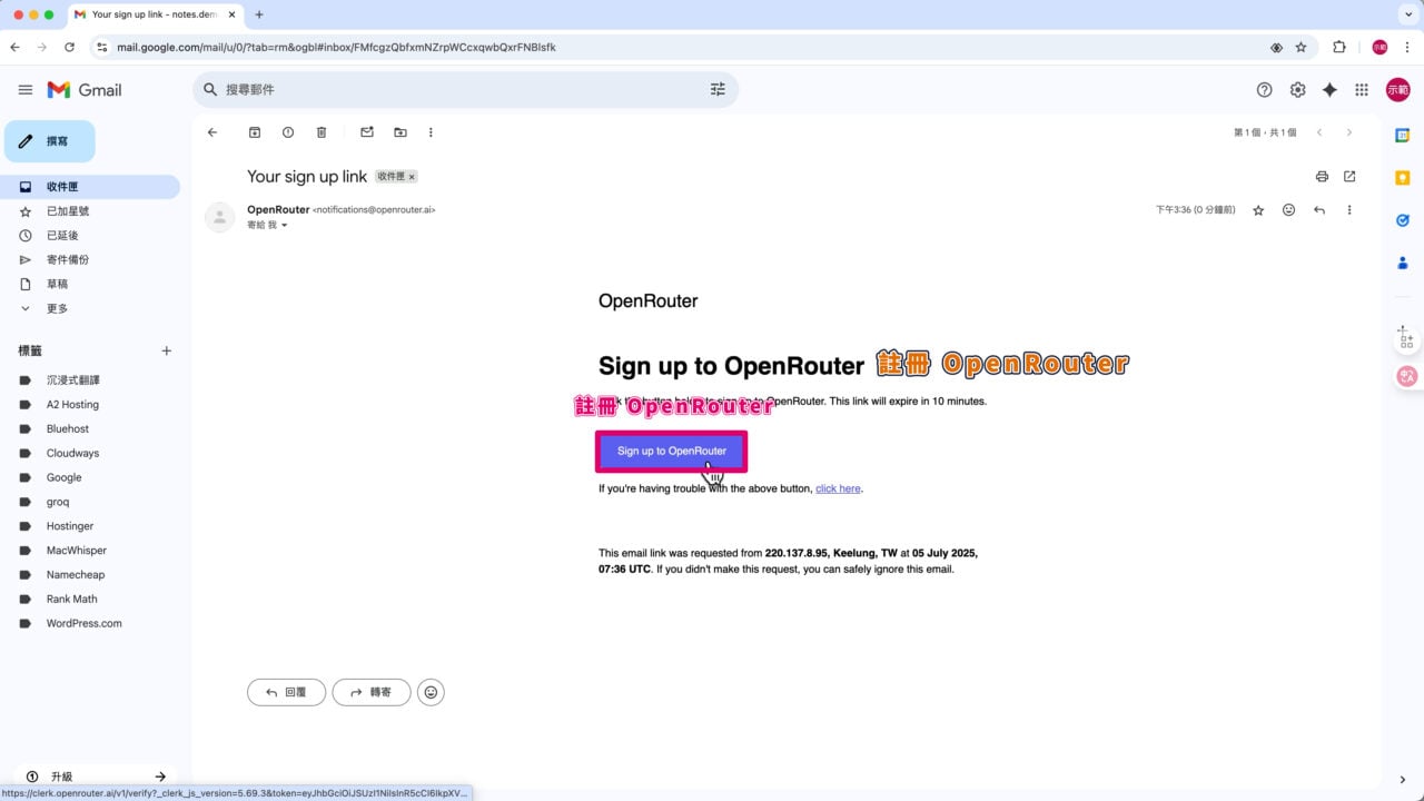 驗證 OpenRouter 註冊 Email