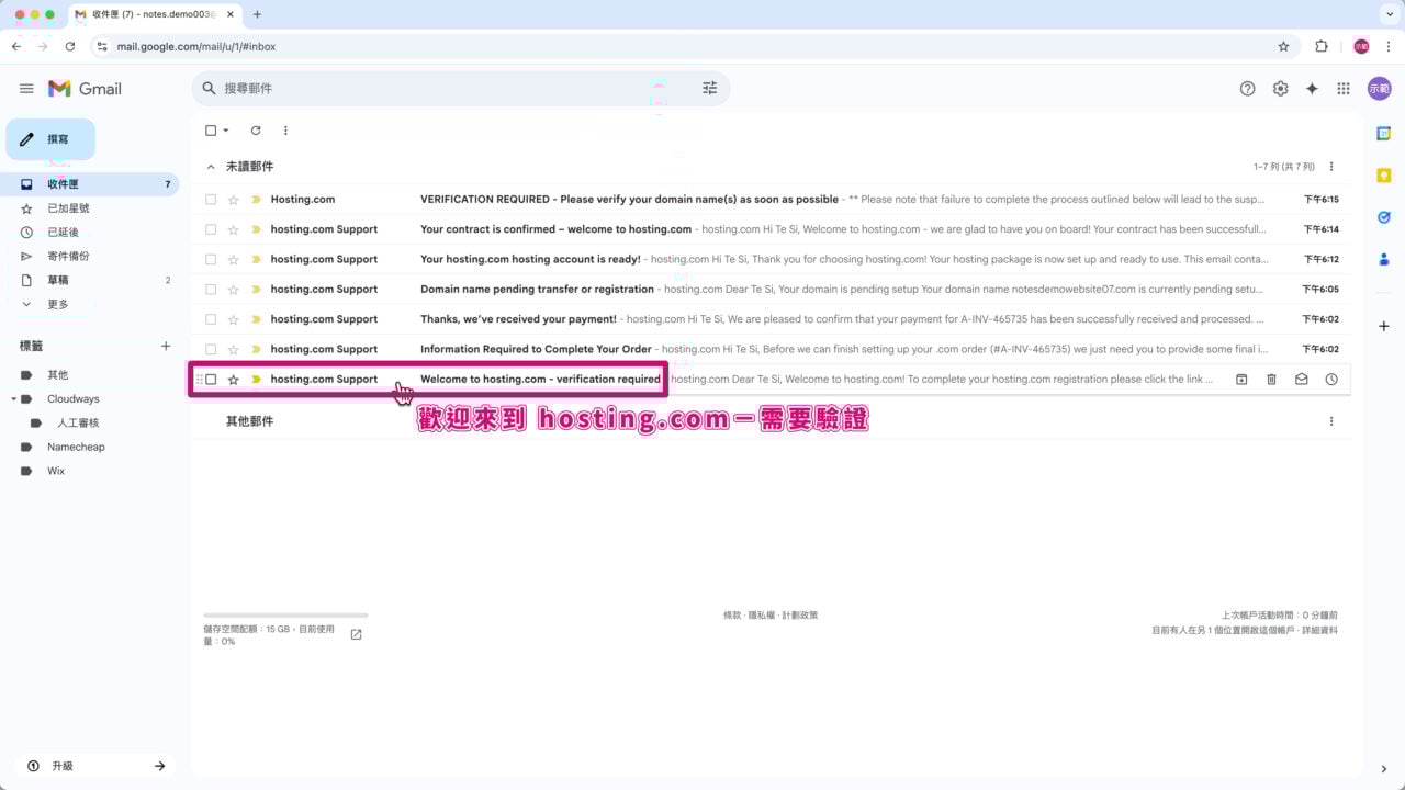 驗證 hosting.com 帳戶 Email 