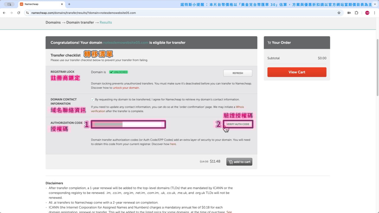 驗證域名轉移授權碼