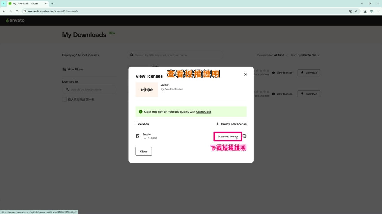 點「Download license」下載授權證明 下載素材授權證明