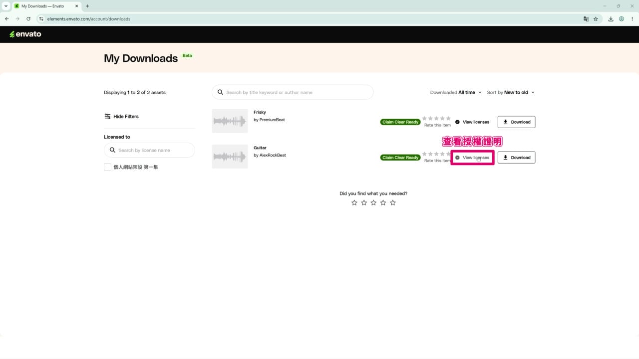 點「View licenses」查看授權證明