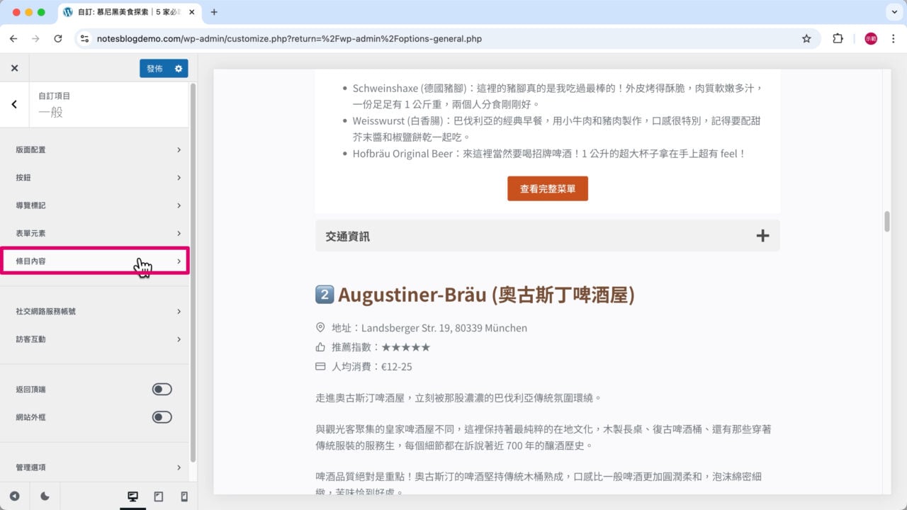 點擊一般條目內容