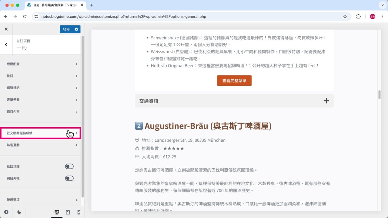 點擊一般社交網路服務帳號