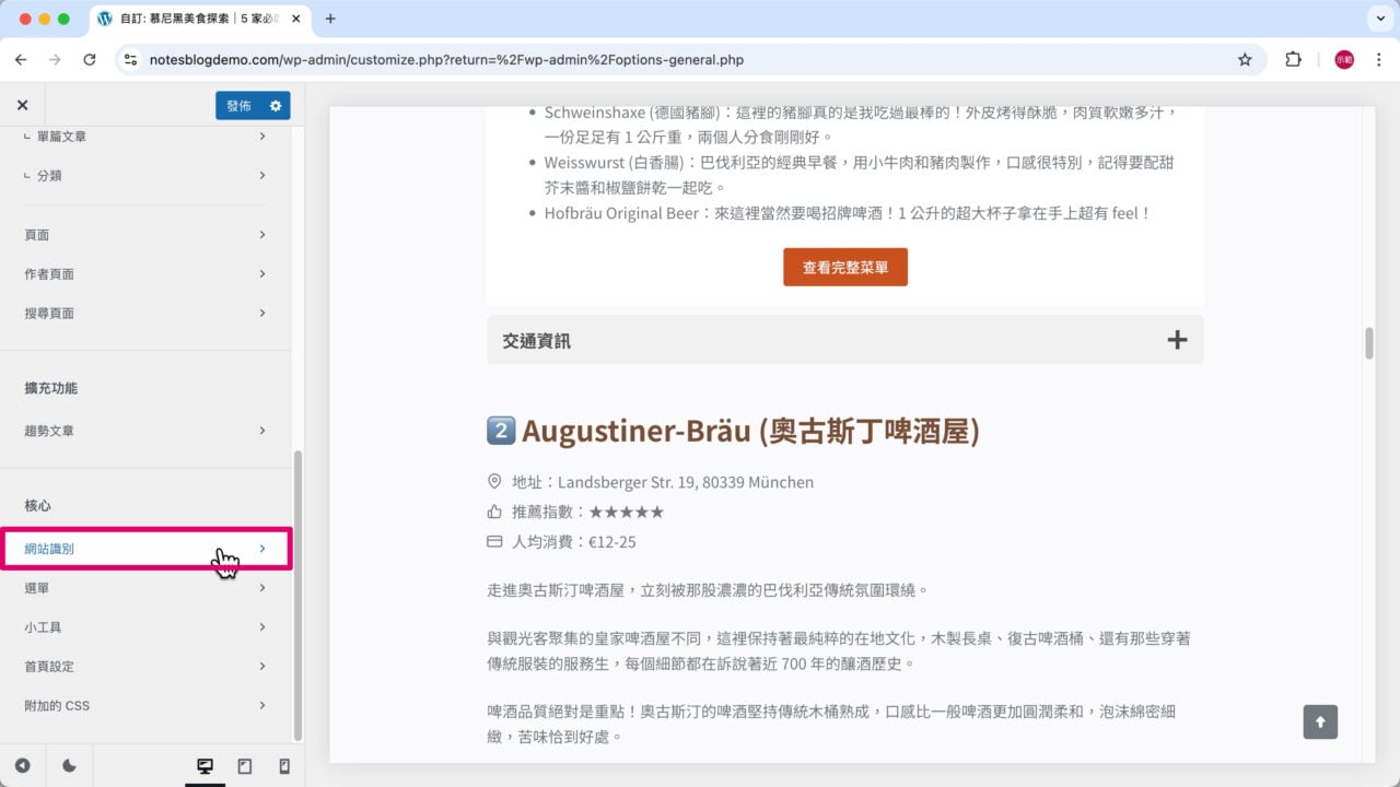 點擊一般網站識別