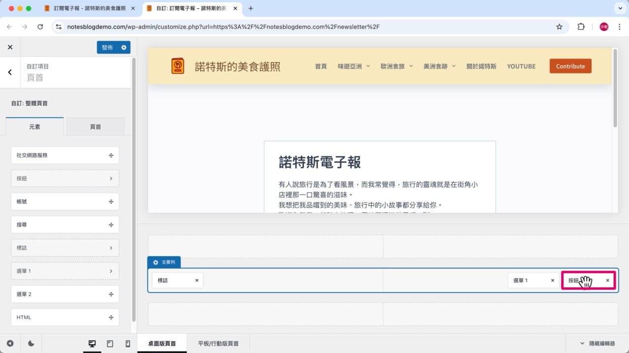 點擊編輯區 頁首按鈕
