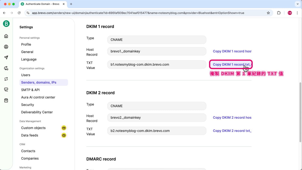 點擊複製 Brevo DKIM 紀錄 1 TXT 值