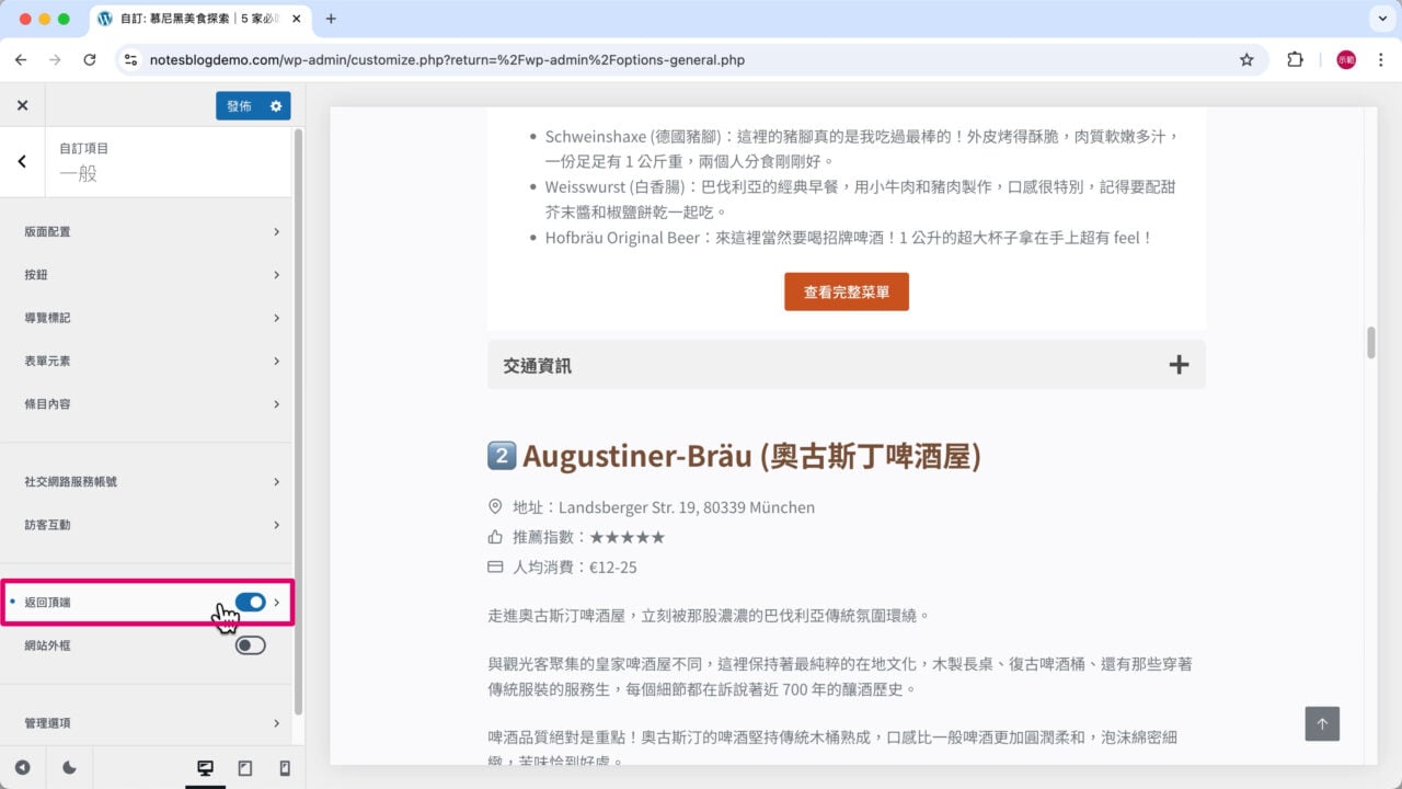 點擊返回頂端按鈕設定