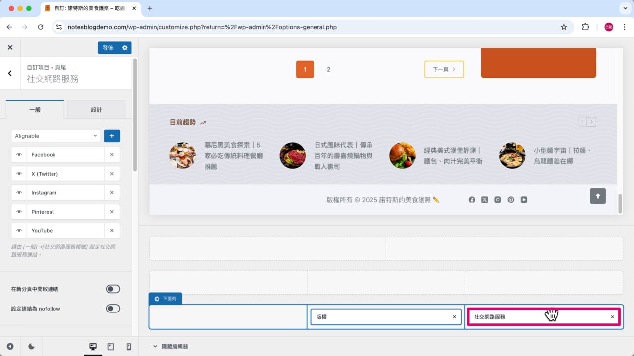 點擊頁尾 社交網路服務