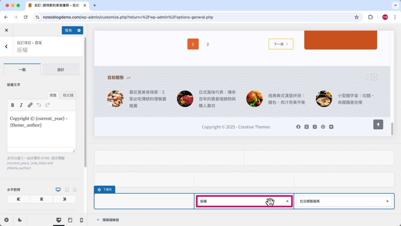 點擊頁尾下面列 版權